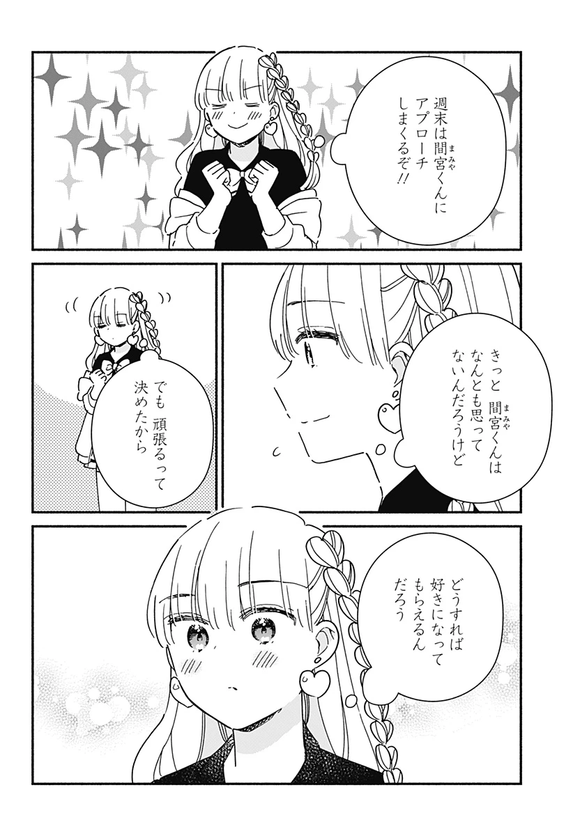 このクラスにギャルはいない 第38話 - 4