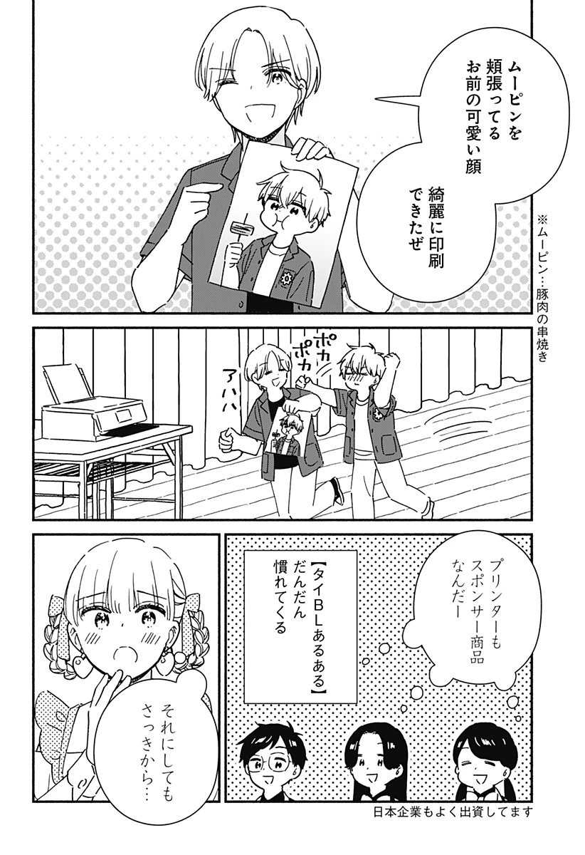このクラスにギャルはいない 第42話 - 30