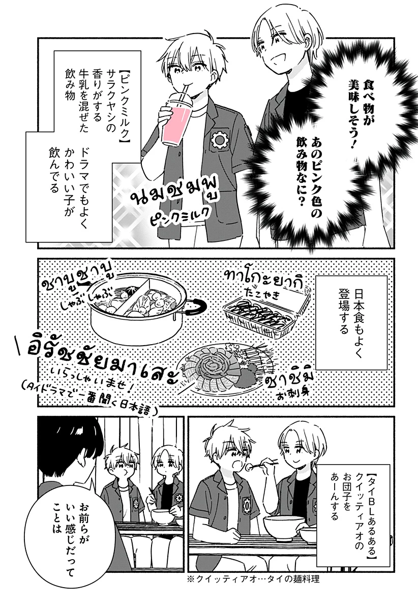 このクラスにギャルはいない 第42話 - 31