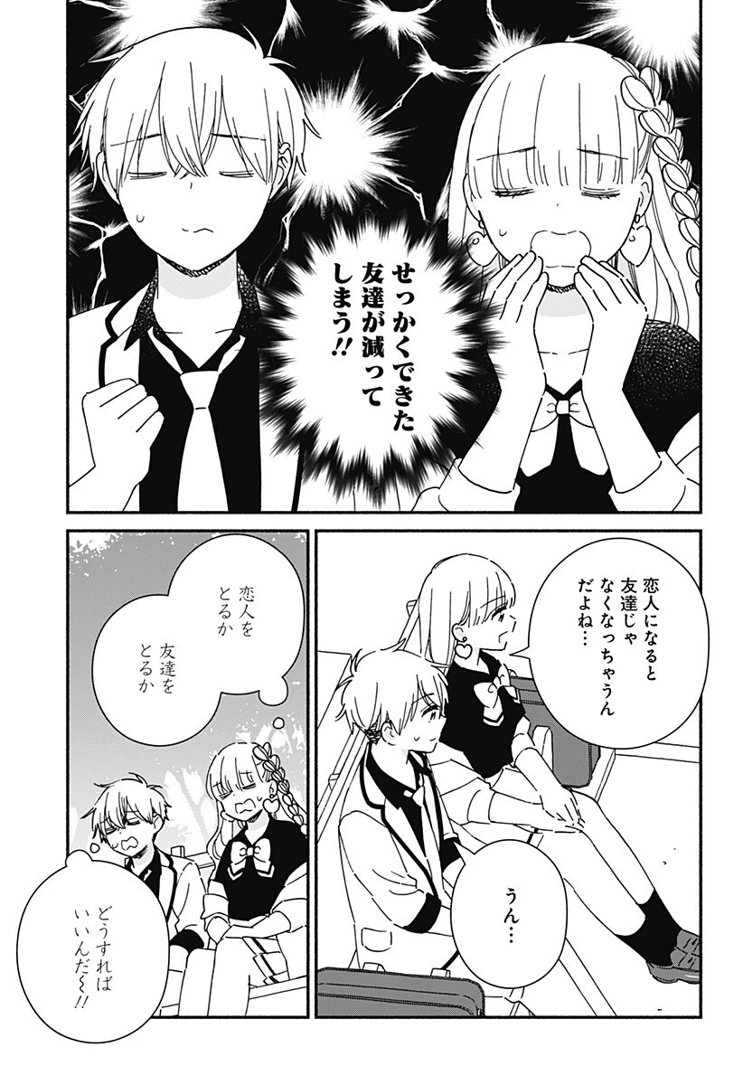 このクラスにギャルはいない 第39話 - 7