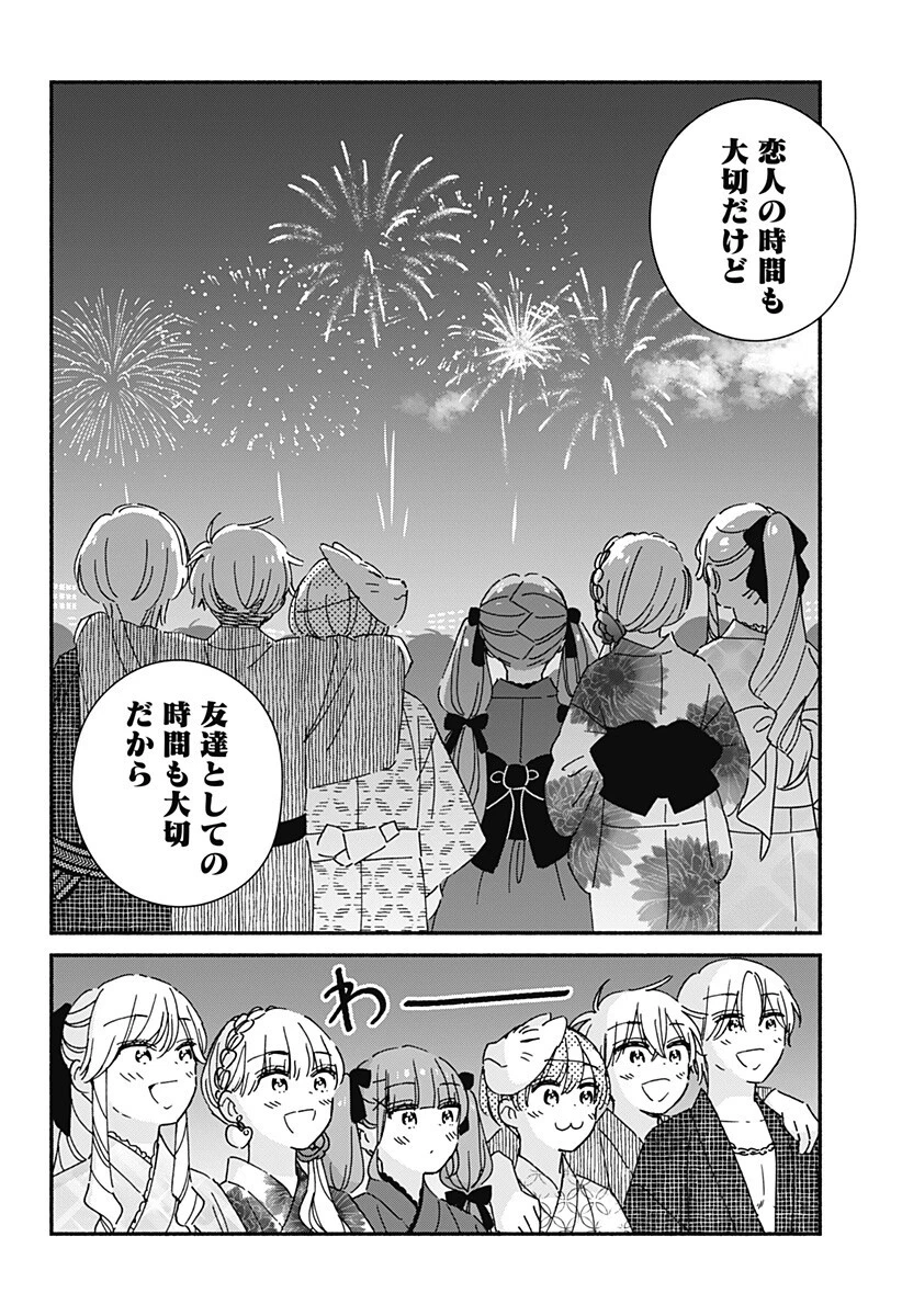 このクラスにギャルはいない 第40話 - 12
