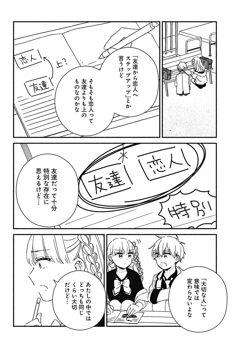 このクラスにギャルはいない 第39話 - 8