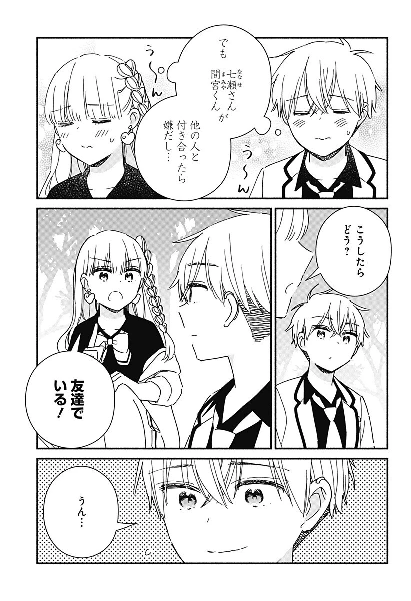 このクラスにギャルはいない 第39話 - 9