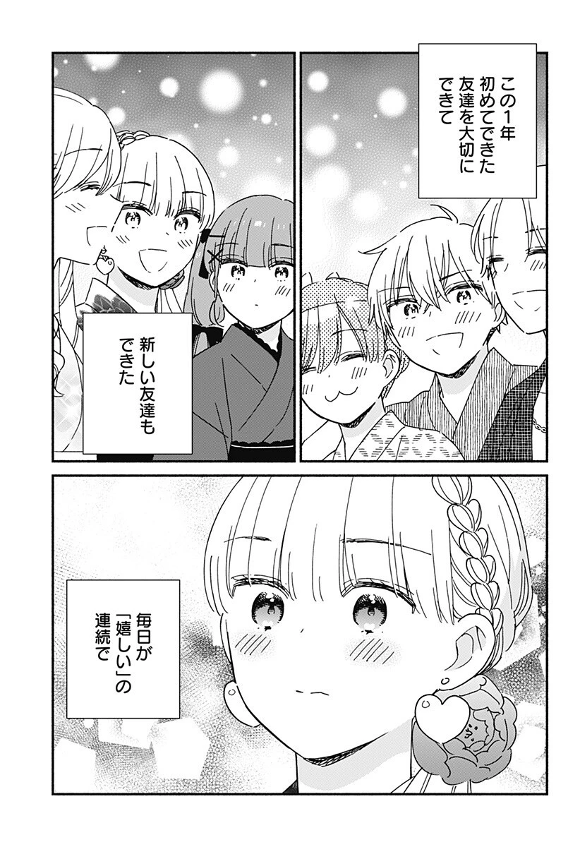 このクラスにギャルはいない 第40話 - 13