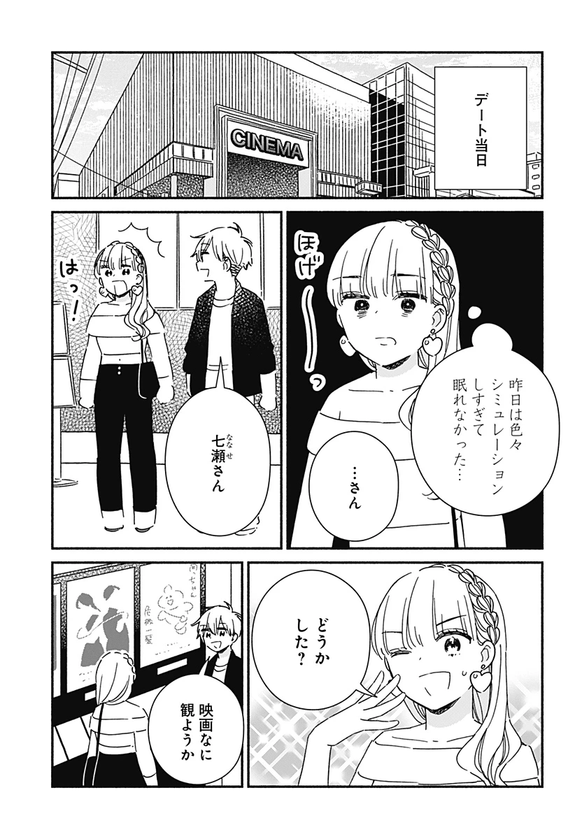 このクラスにギャルはいない 第38話 - 7