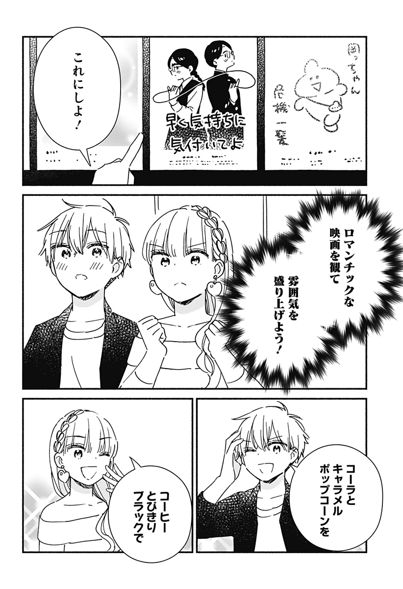 このクラスにギャルはいない 第38話 - 8
