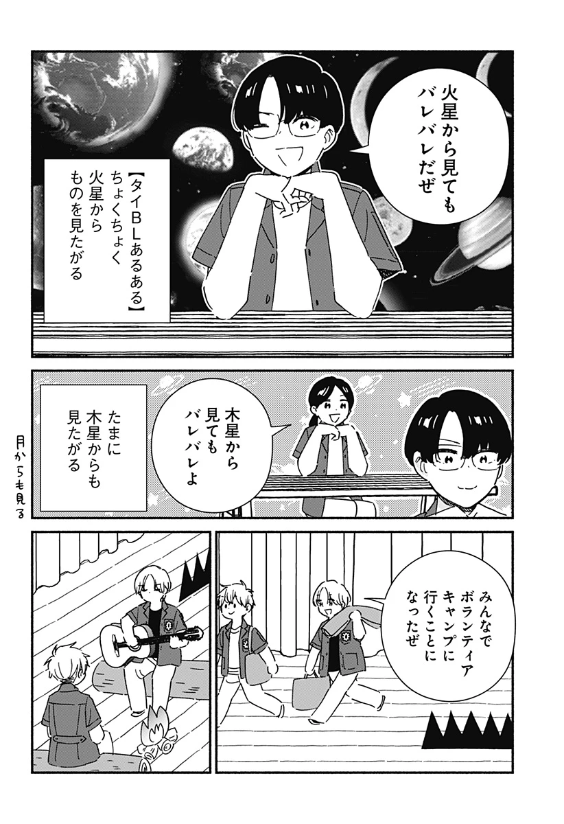 このクラスにギャルはいない 第42話 - 32