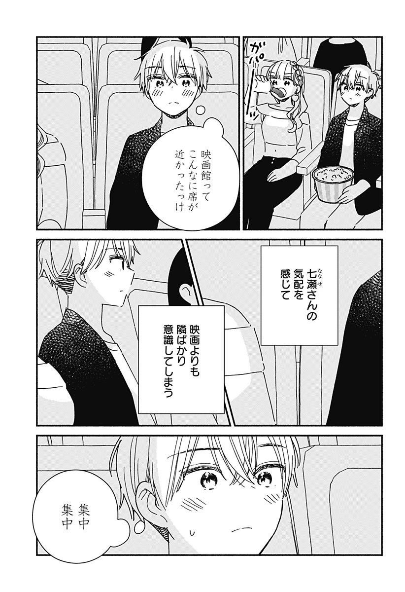 このクラスにギャルはいない 第38話 - 9