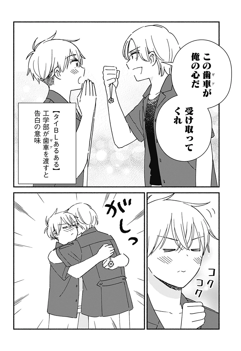 このクラスにギャルはいない 第42話 - 34