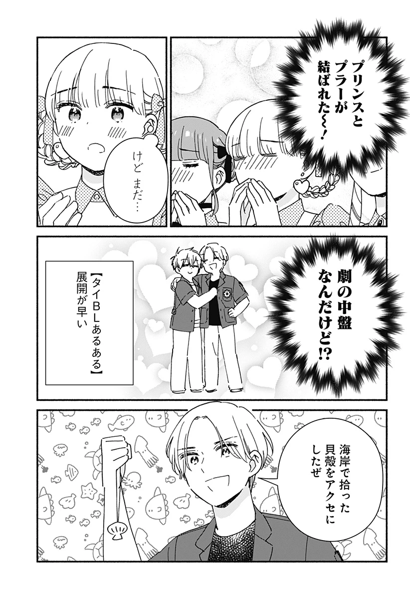 このクラスにギャルはいない 第42話 - 35