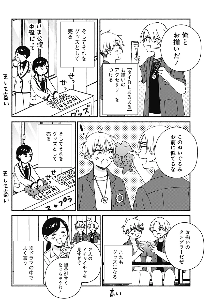 このクラスにギャルはいない 第42話 - 36