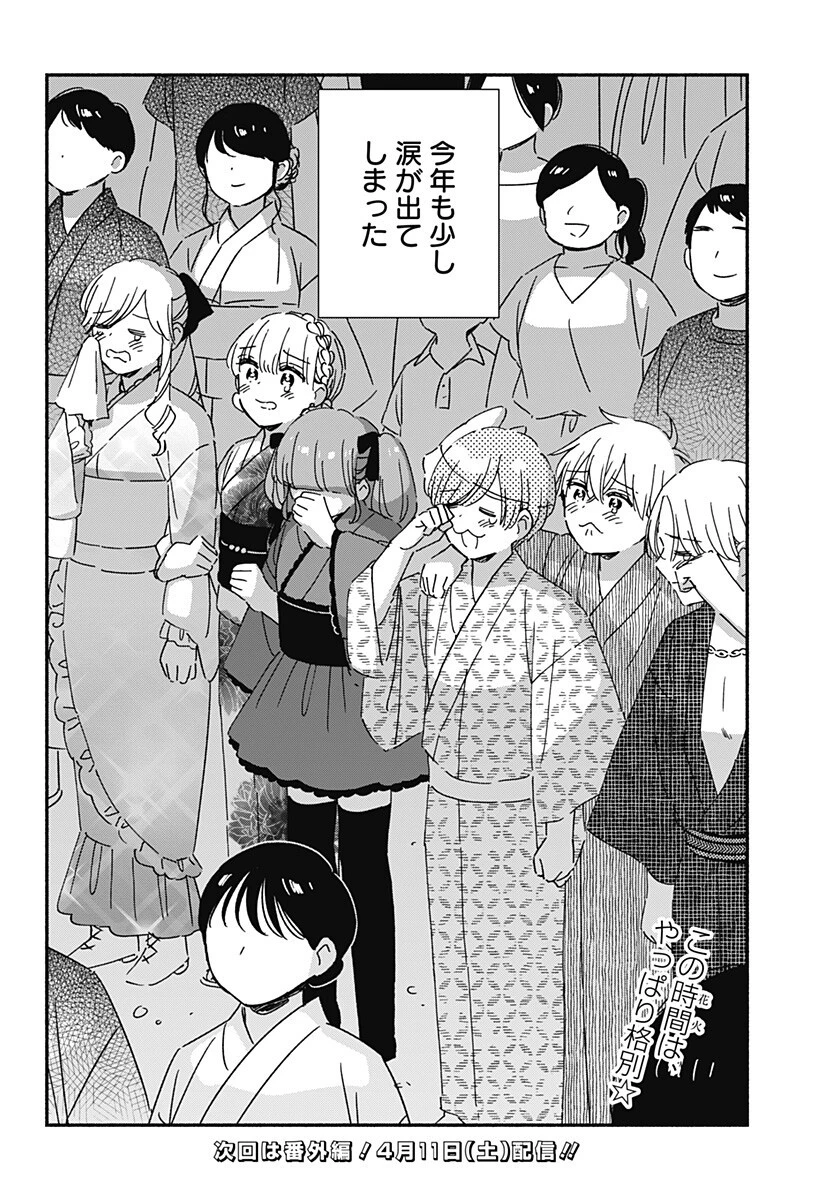 このクラスにギャルはいない 第40話 - 14
