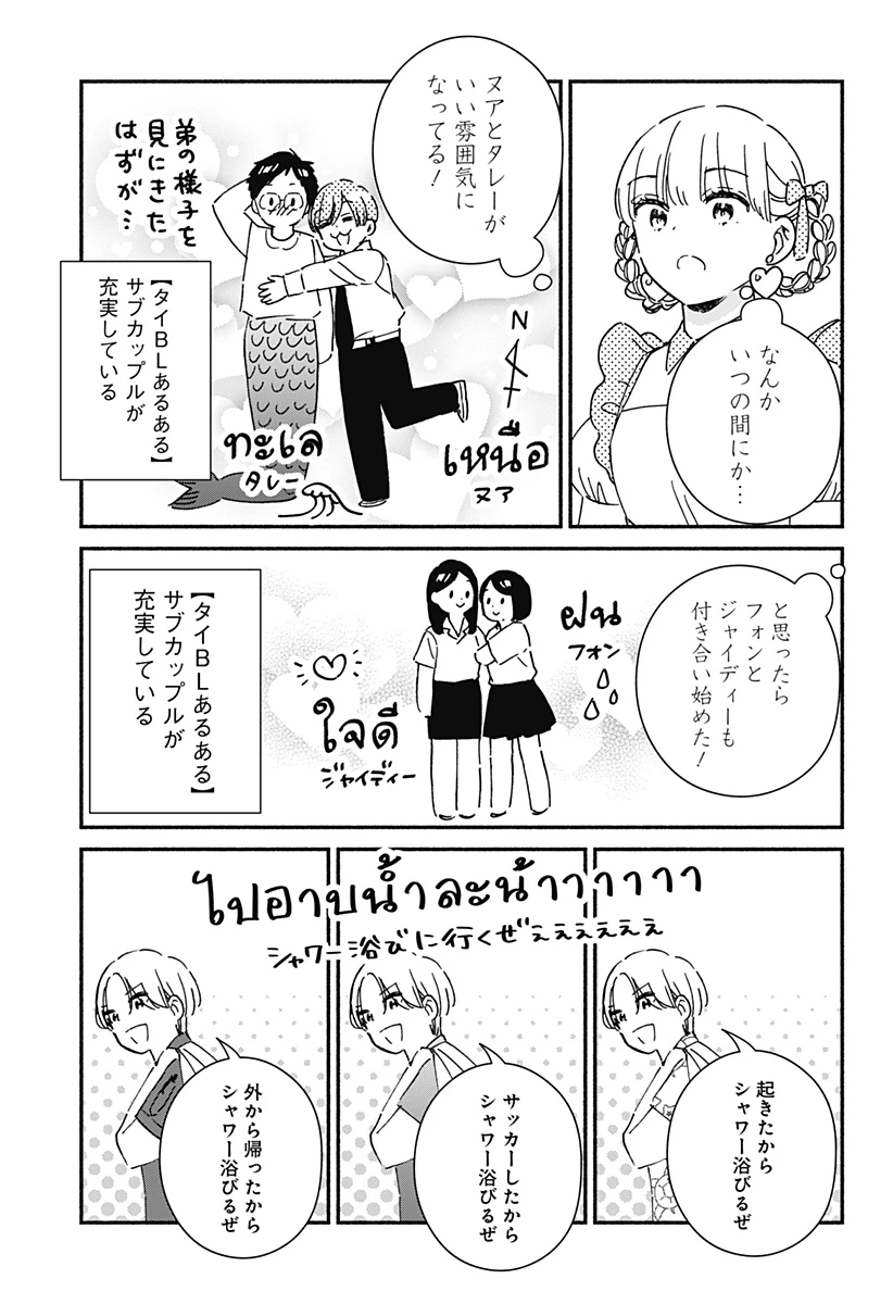 このクラスにギャルはいない 第42話 - 37