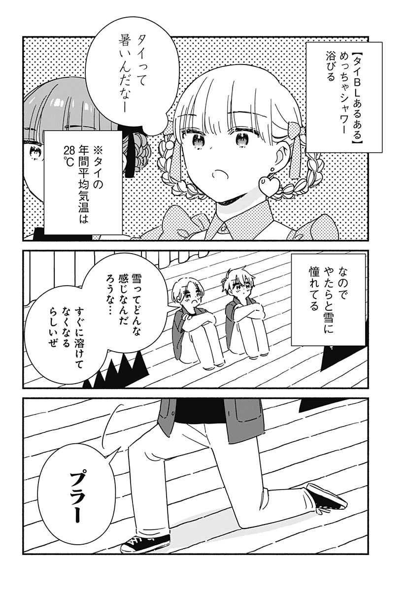 このクラスにギャルはいない 第42話 - 38