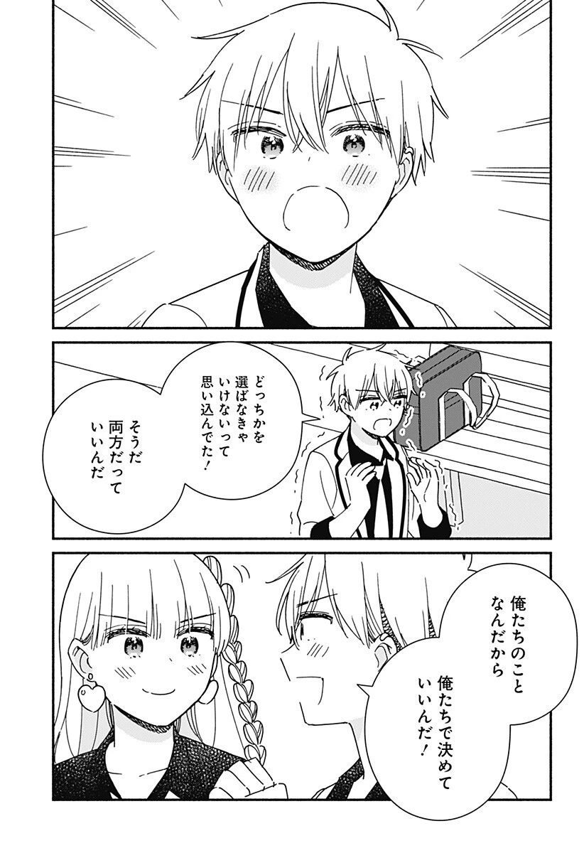 このクラスにギャルはいない 第39話 - 11