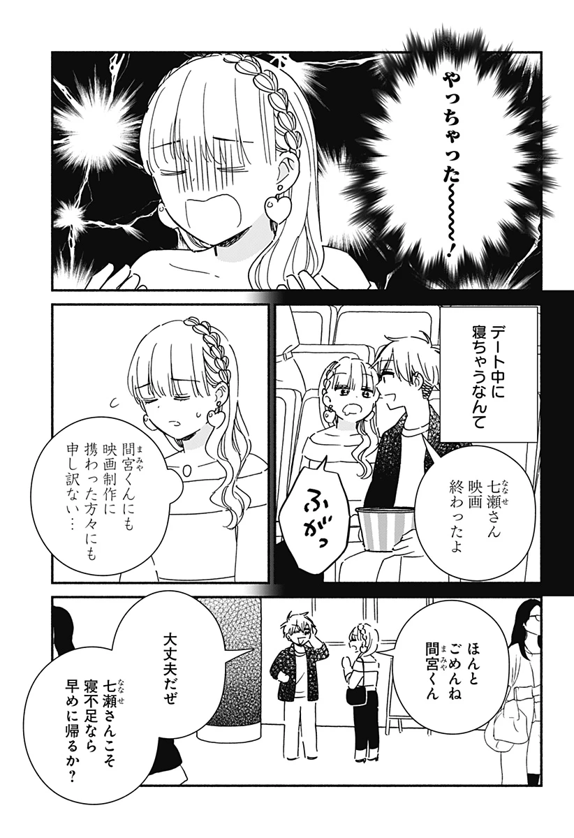 このクラスにギャルはいない 第38話 - 13