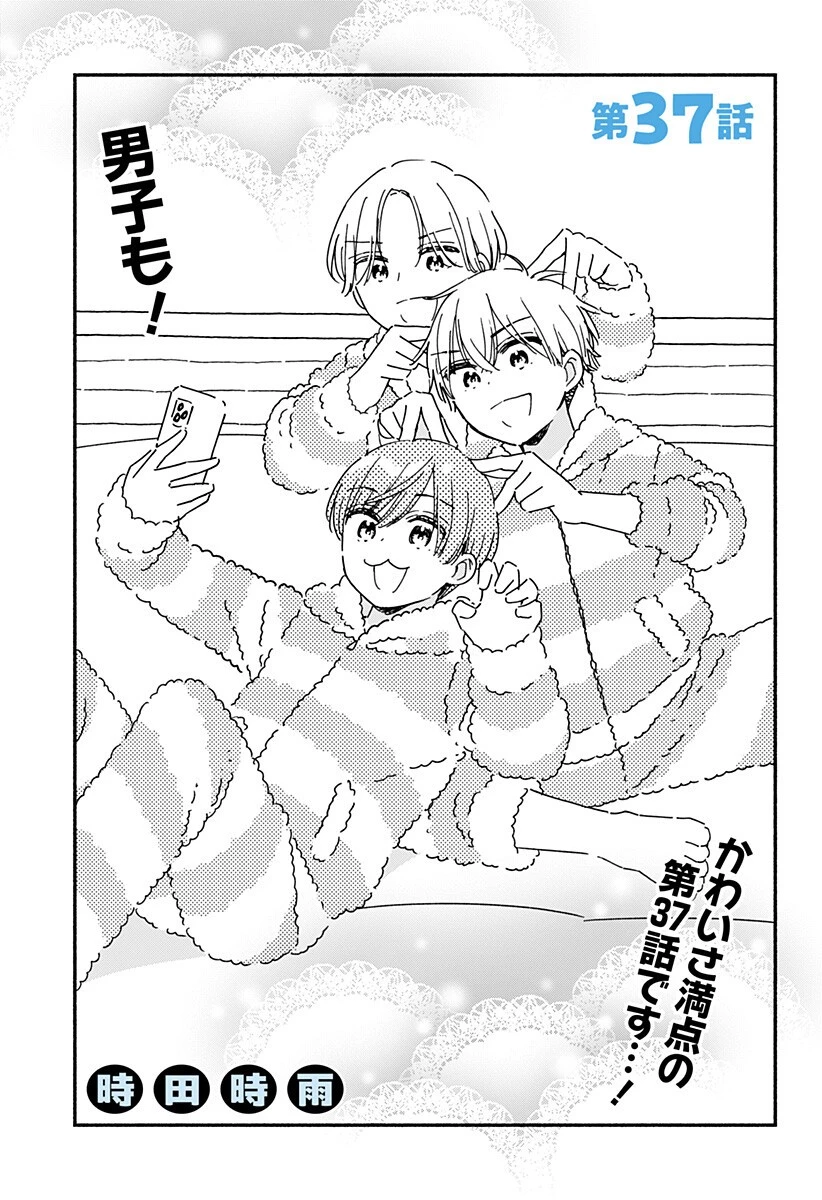 このクラスにギャルはいない 第37話 - 2