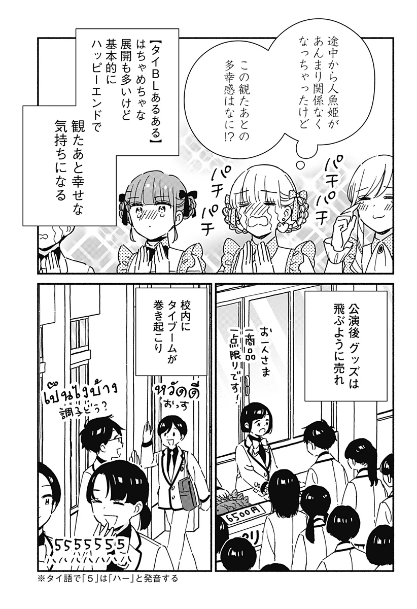このクラスにギャルはいない 第42話 - 41