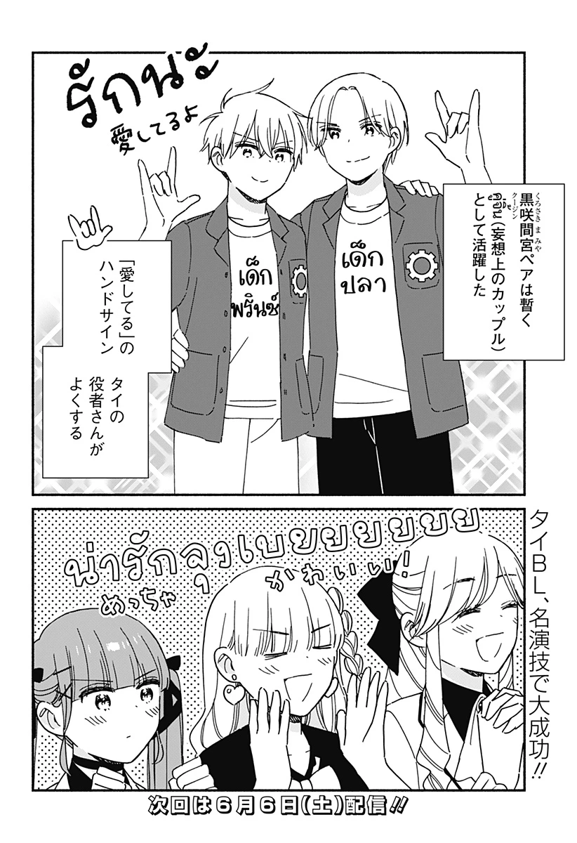 このクラスにギャルはいない 第42話 - 42