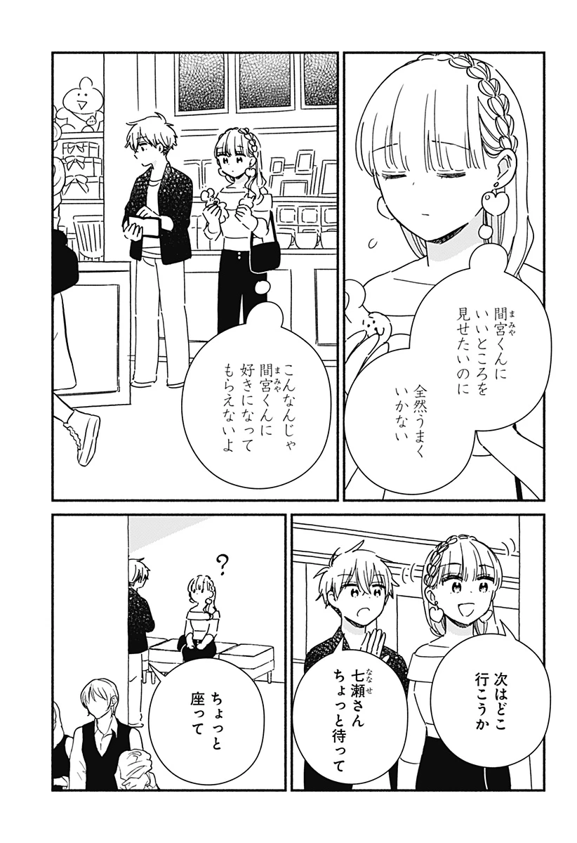 このクラスにギャルはいない 第38話 - 15