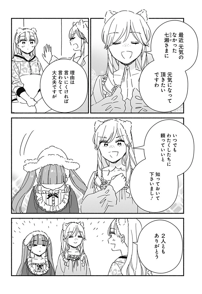 このクラスにギャルはいない 第37話 - 5