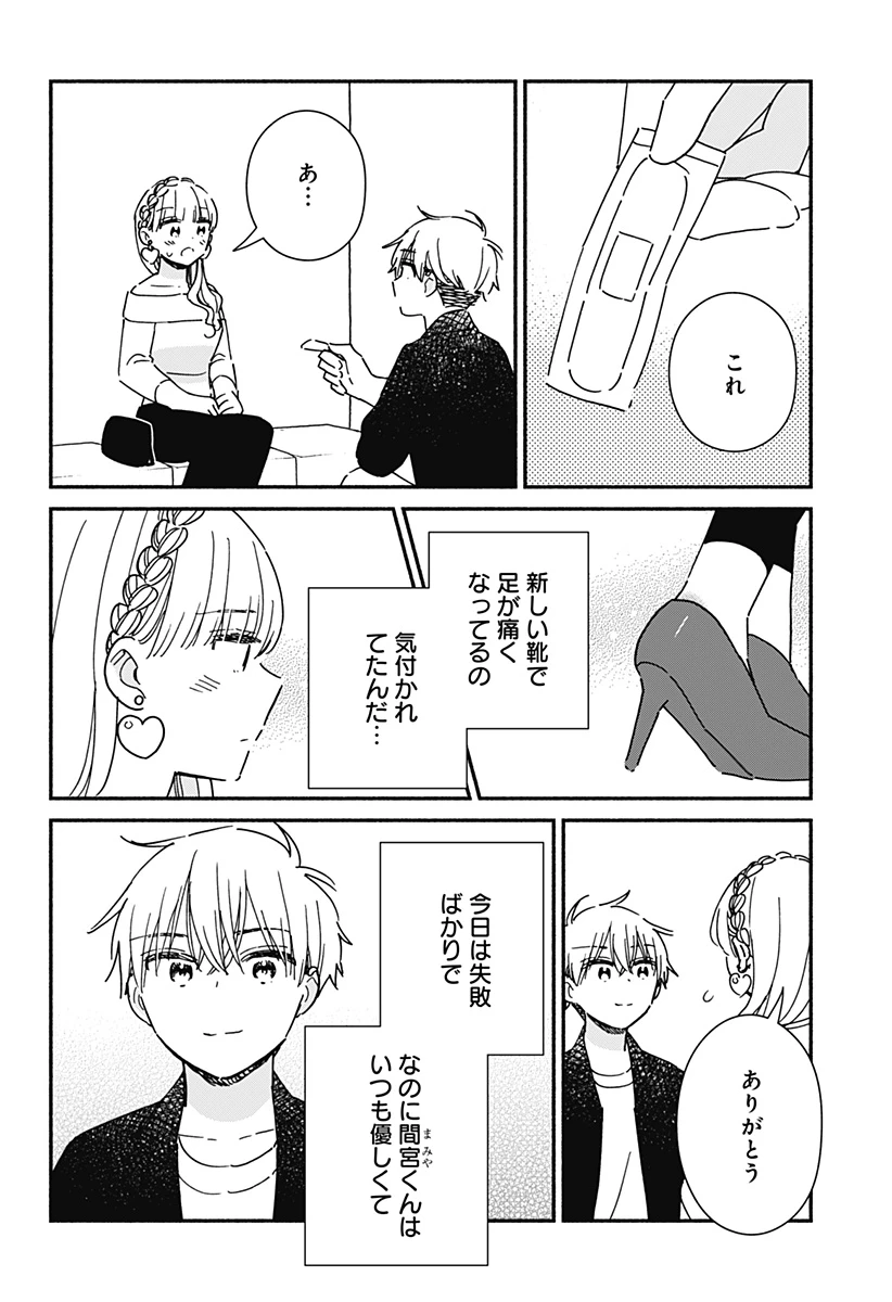 このクラスにギャルはいない 第38話 - 16