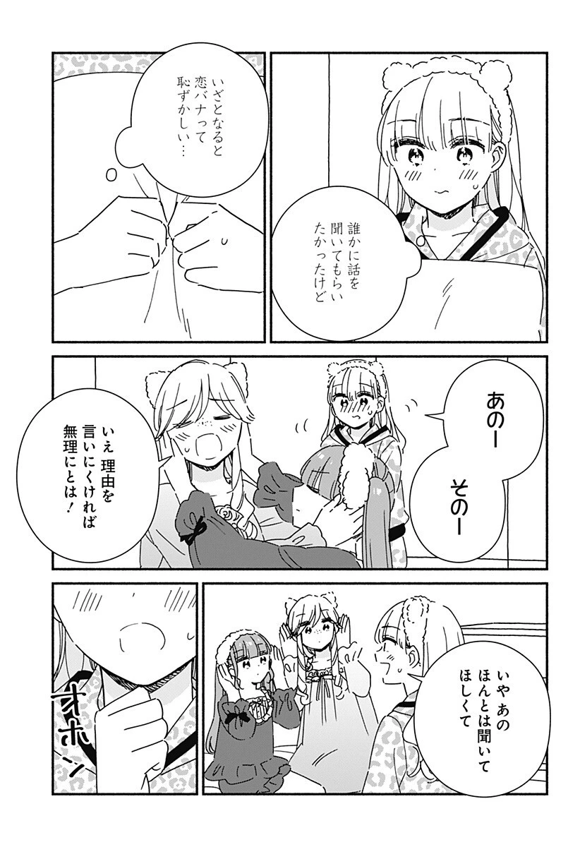 このクラスにギャルはいない 第37話 - 6