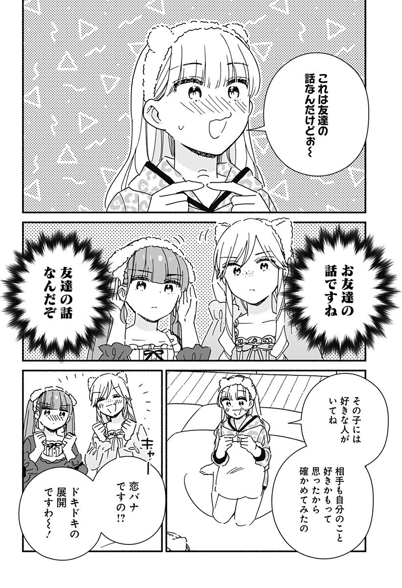 このクラスにギャルはいない 第37話 - 7