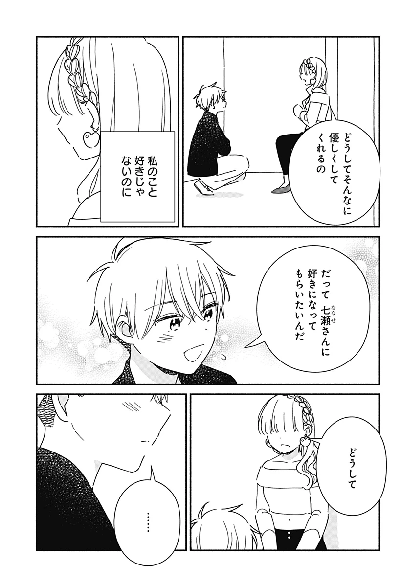 このクラスにギャルはいない 第38話 - 17