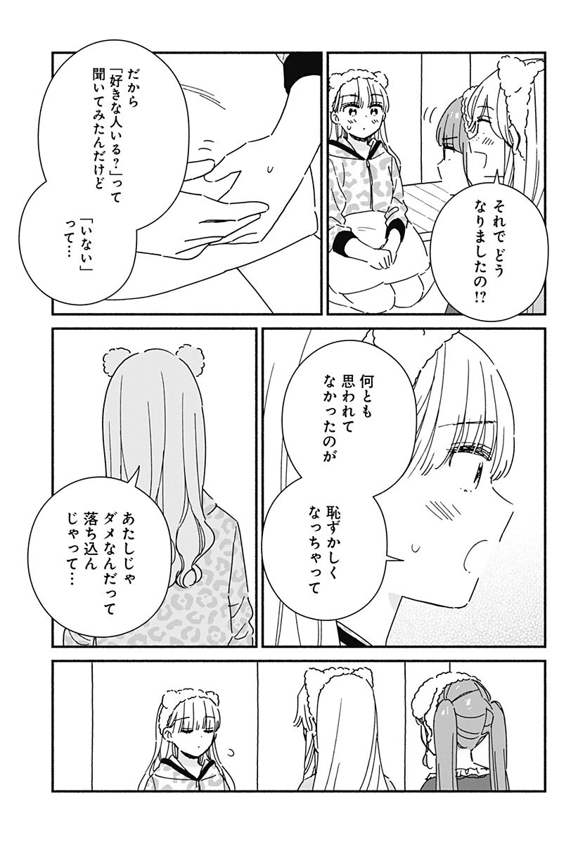 このクラスにギャルはいない 第37話 - 8