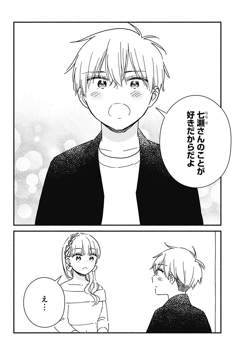 このクラスにギャルはいない 第38話 - 18