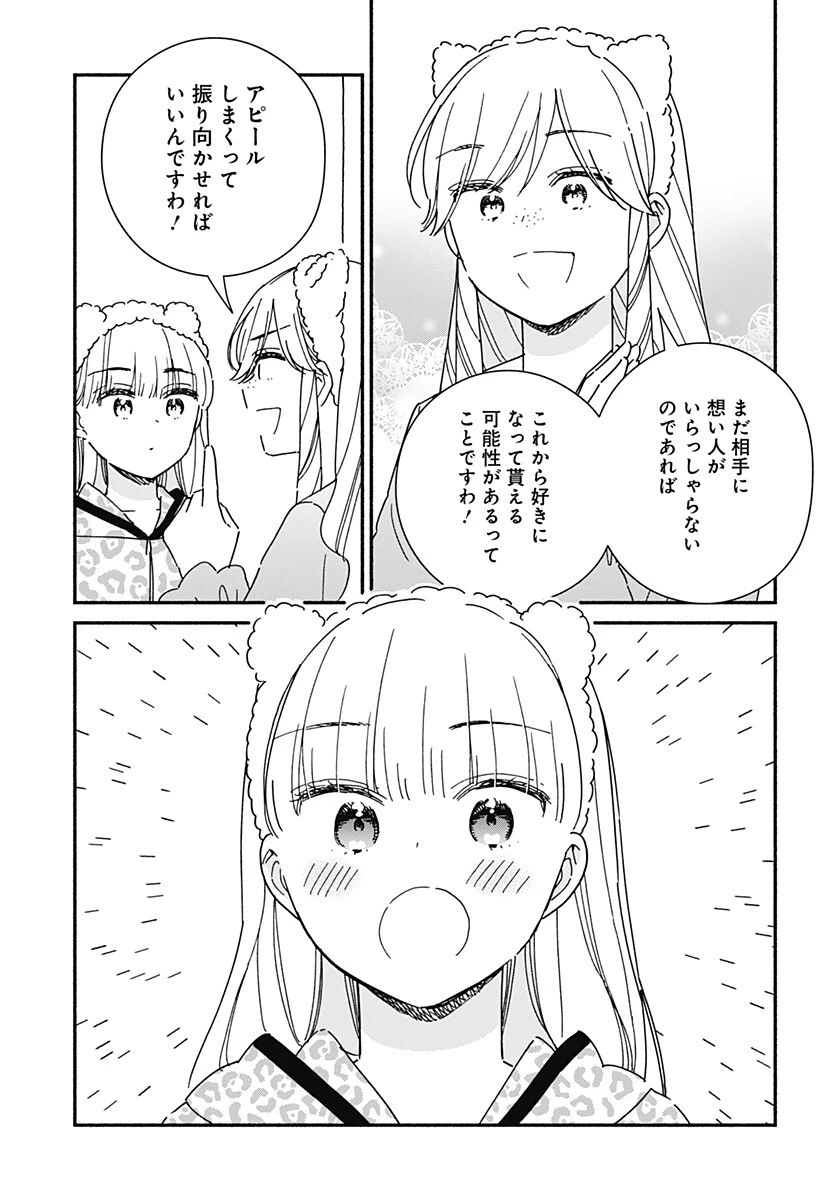 このクラスにギャルはいない 第37話 - 10