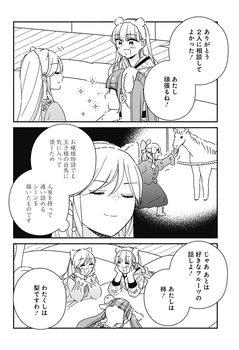 このクラスにギャルはいない 第37話 - 11