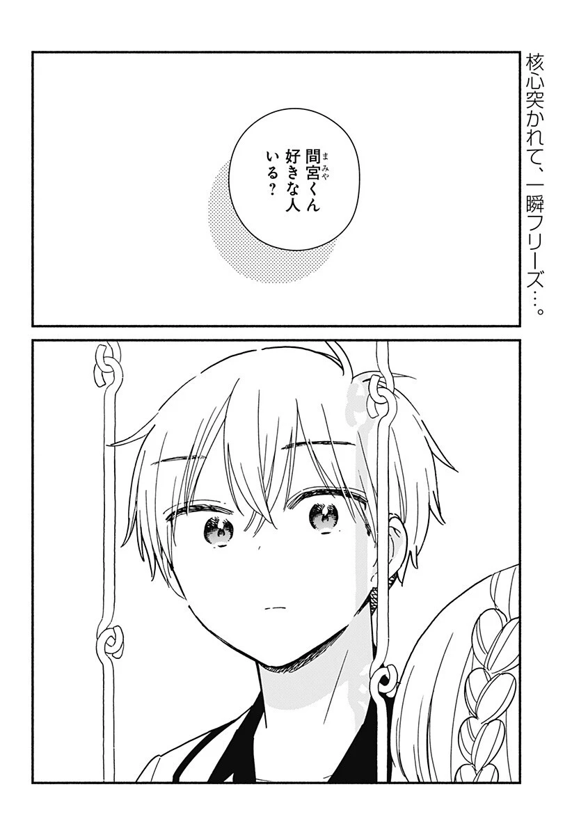 このクラスにギャルはいない 第36話 - 2