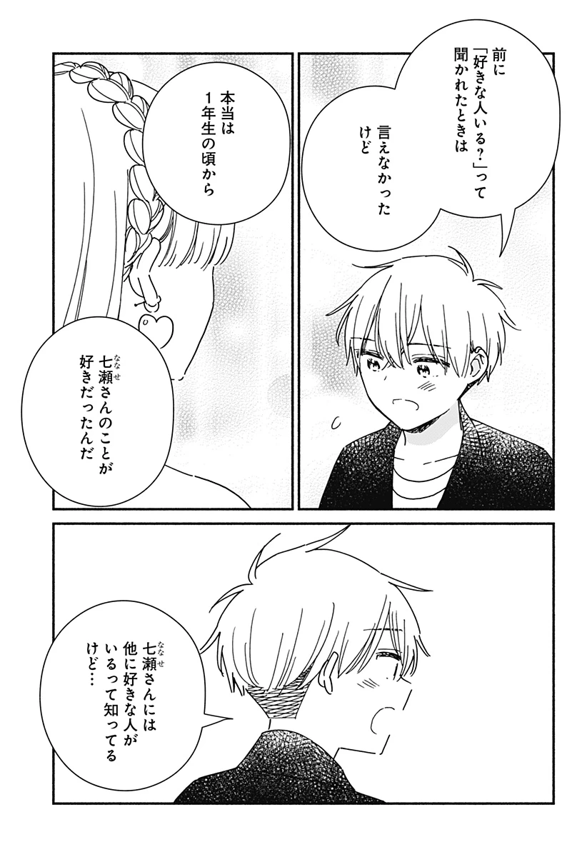 このクラスにギャルはいない 第38話 - 19