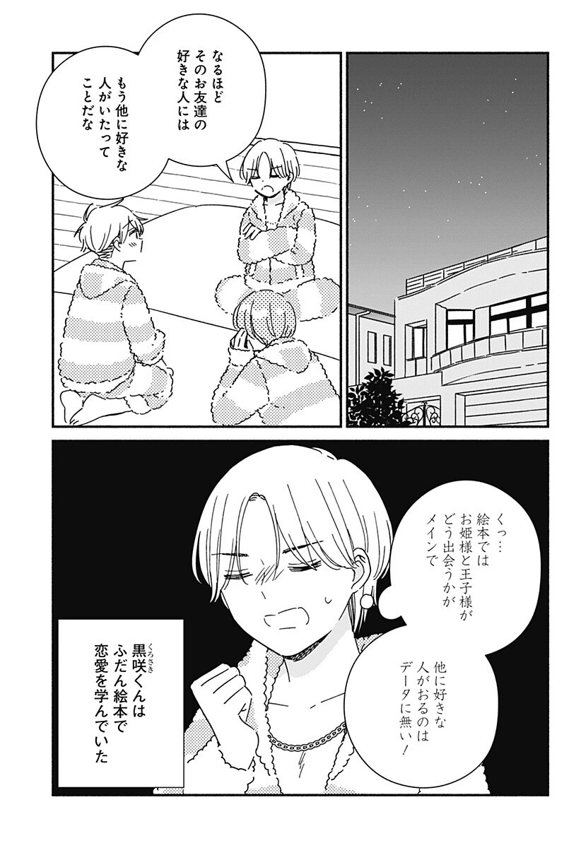 このクラスにギャルはいない 第37話 - 12