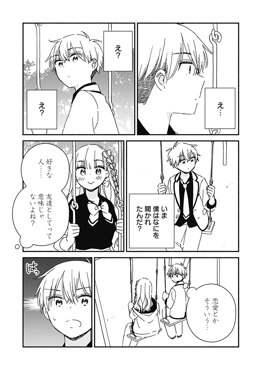 このクラスにギャルはいない 第36話 - 3