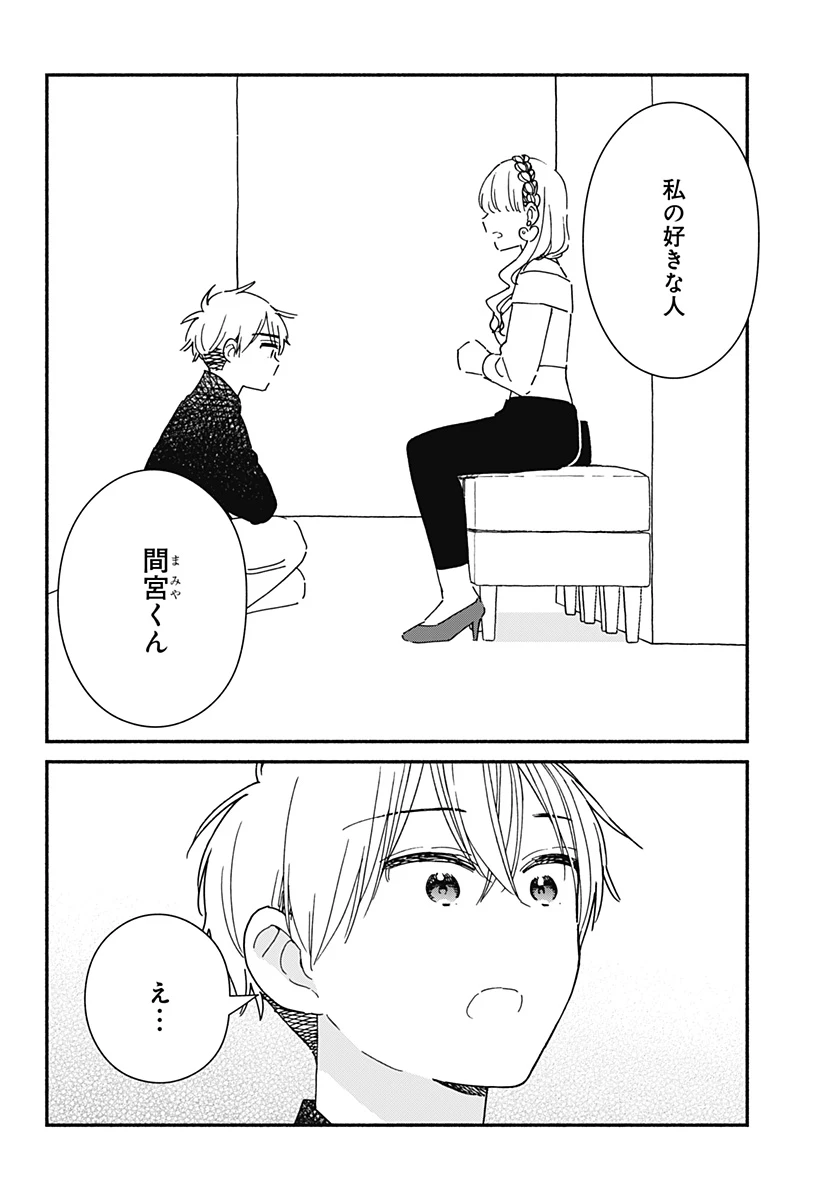このクラスにギャルはいない 第38話 - 20