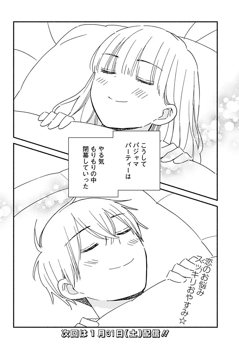 このクラスにギャルはいない 第37話 - 15