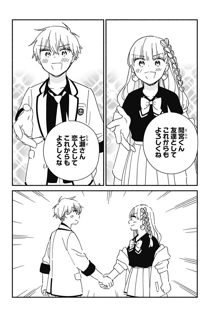 このクラスにギャルはいない 第39話 - 12