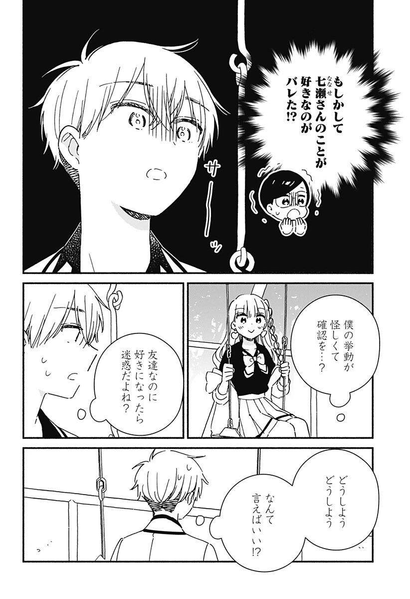 このクラスにギャルはいない 第36話 - 4