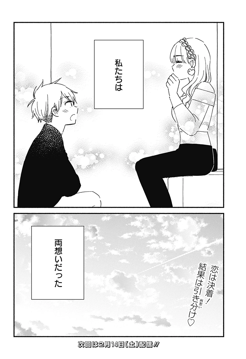 このクラスにギャルはいない 第38話 - 22