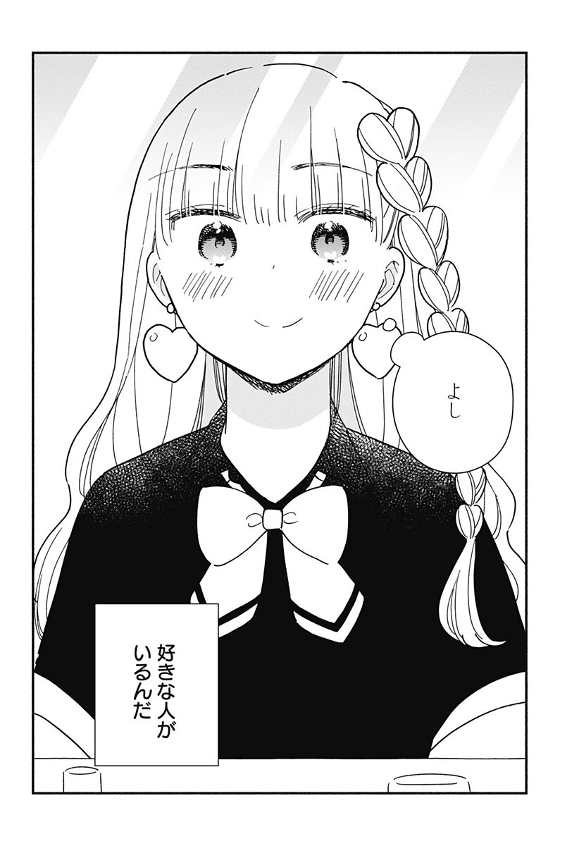 このクラスにギャルはいない 第35話 - 2