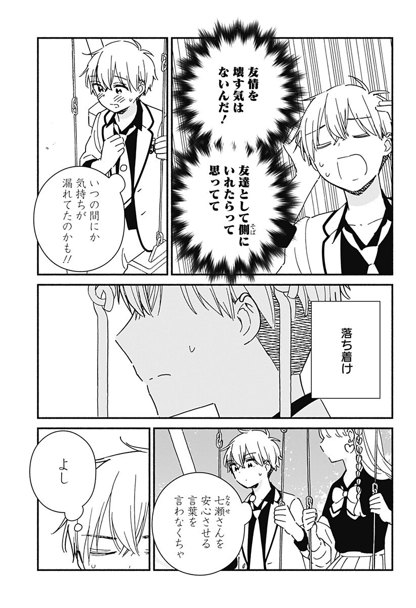 このクラスにギャルはいない 第36話 - 5