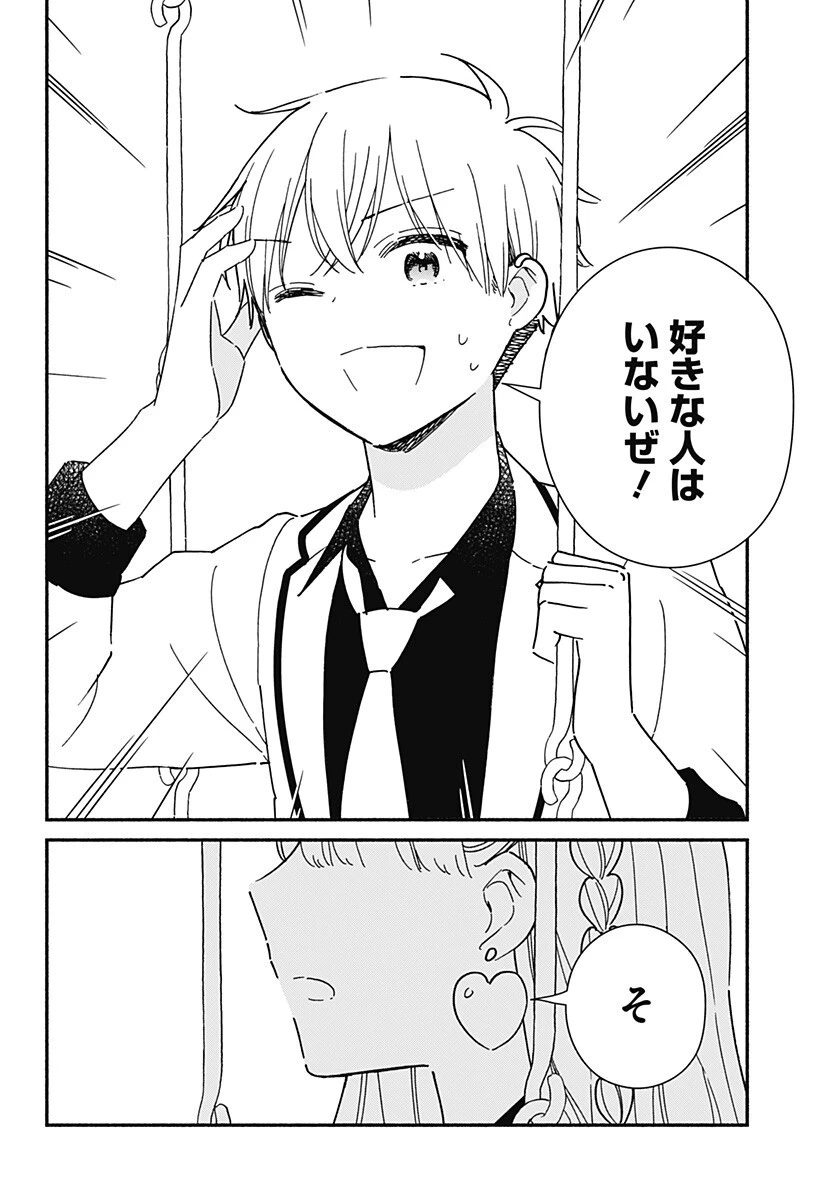このクラスにギャルはいない 第36話 - 6