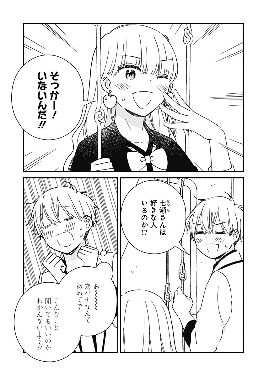 このクラスにギャルはいない 第36話 - 7