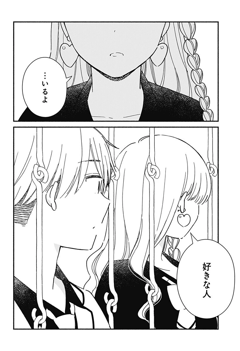 このクラスにギャルはいない 第36話 - 8