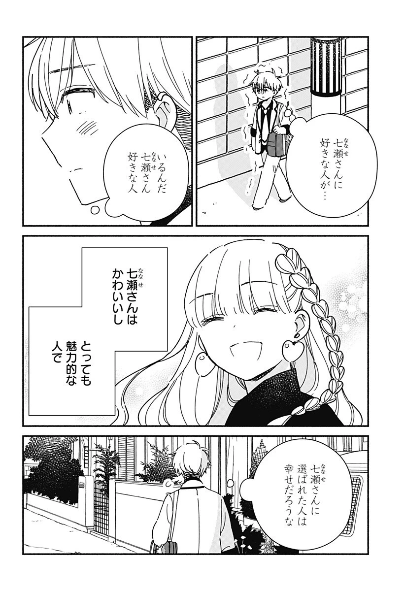 このクラスにギャルはいない 第36話 - 10