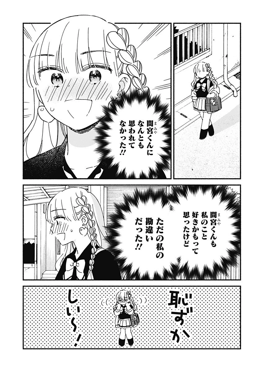 このクラスにギャルはいない 第36話 - 11
