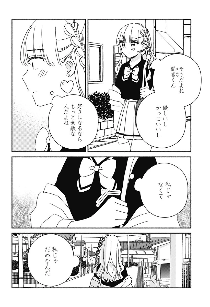 このクラスにギャルはいない 第36話 - 12